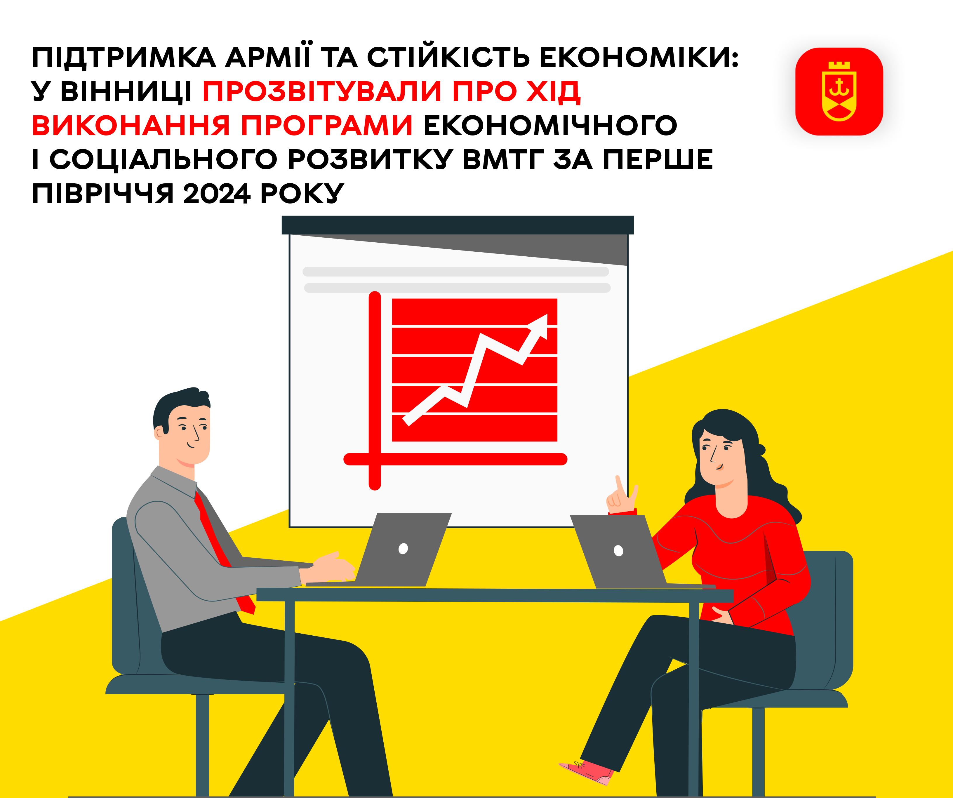 Підтримка армії та стійкість економіки: у Вінниці прозвітували про хід виконання Програми економічного і соціального розвитку ВМТГ за перше півріччя 2024 року